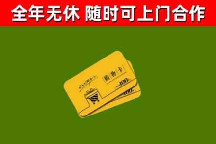 运城回收购物卡